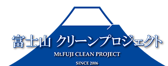 [dev2022]みんなの手で世界文化遺産富士山を綺麗にしよう！富士山クリーンプロジェクト since 2006