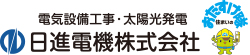 日進電機株式会社