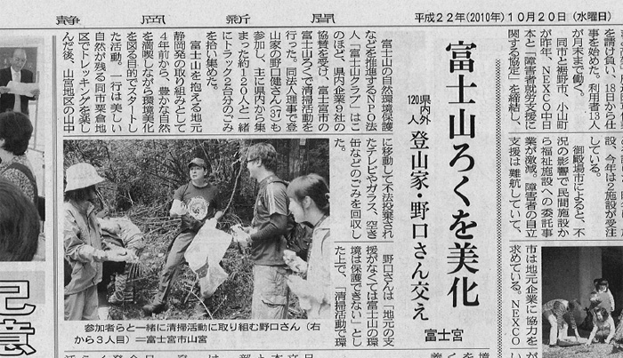 shizuoka_shinbun20101020